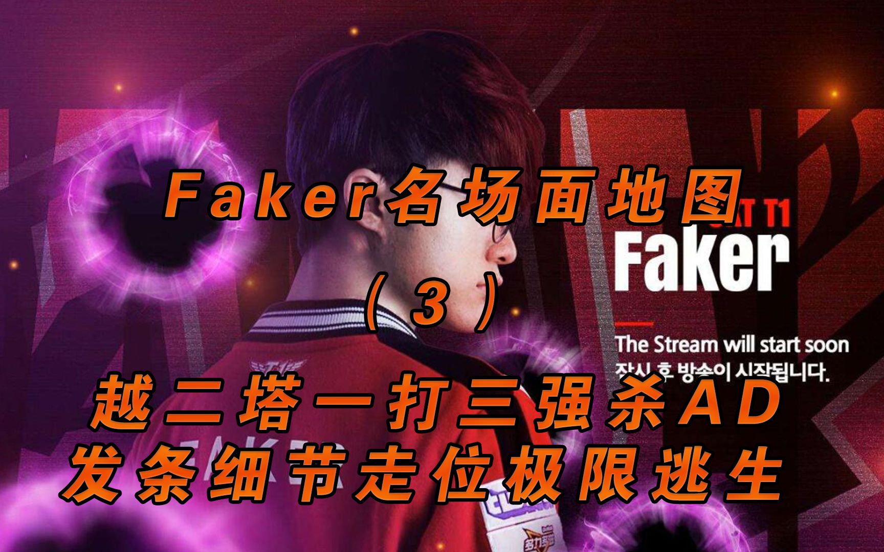 AYX- faker打比赛多久了 